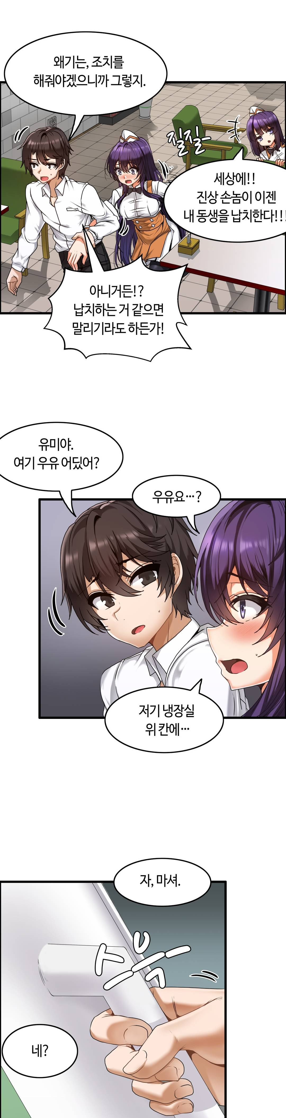 Twins Recipe Raw Chapter 2 Page 13