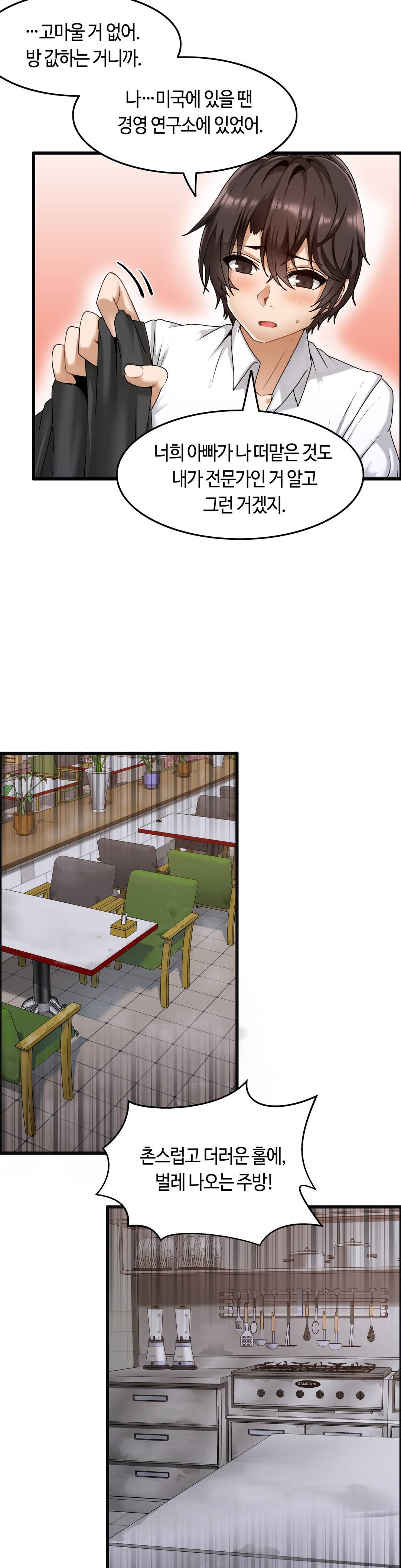 Twins Recipe Raw Chapter 2 Page 19