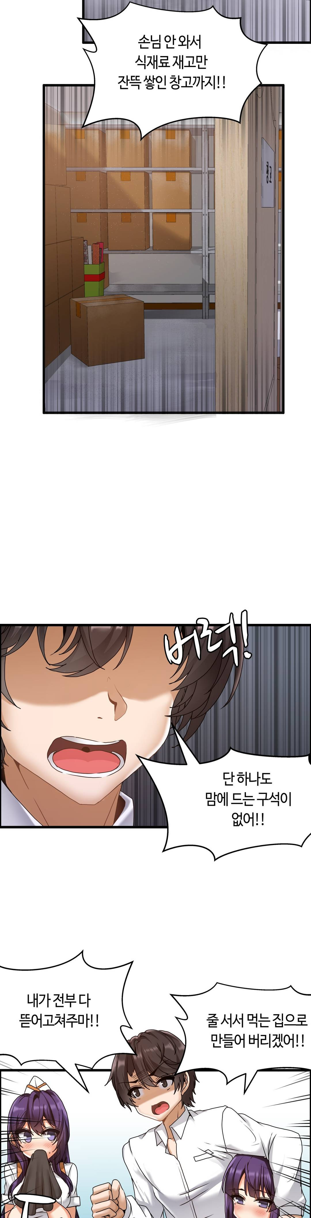 Twins Recipe Raw Chapter 2 Page 20