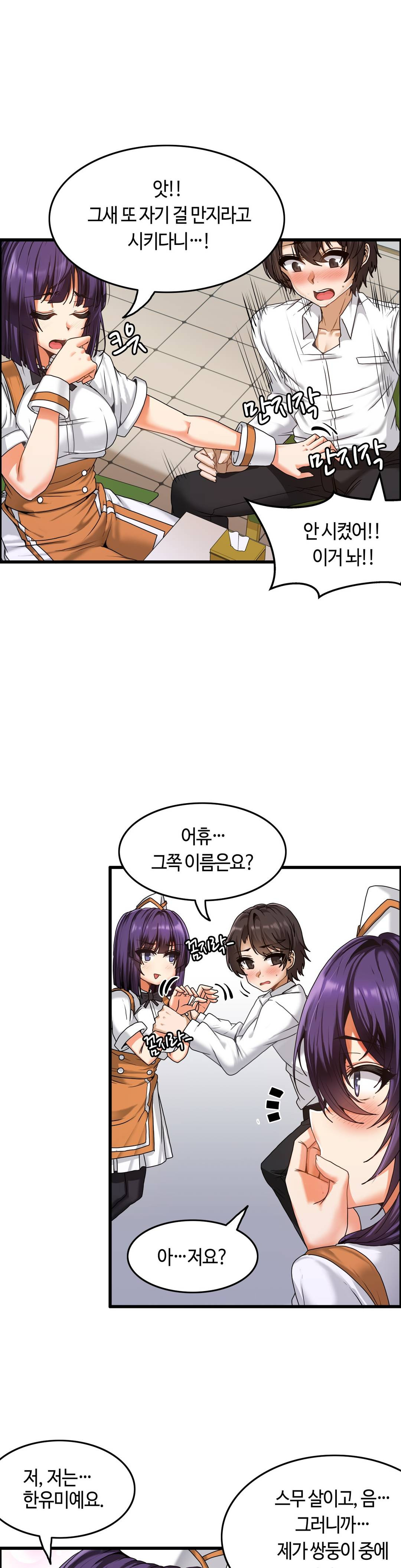 Twins Recipe Raw Chapter 2 Page 9