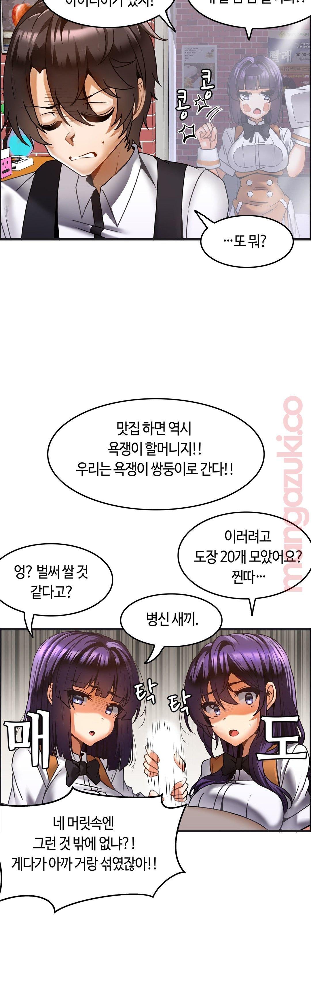 Twins Recipe Raw Chapter 20 Page 10