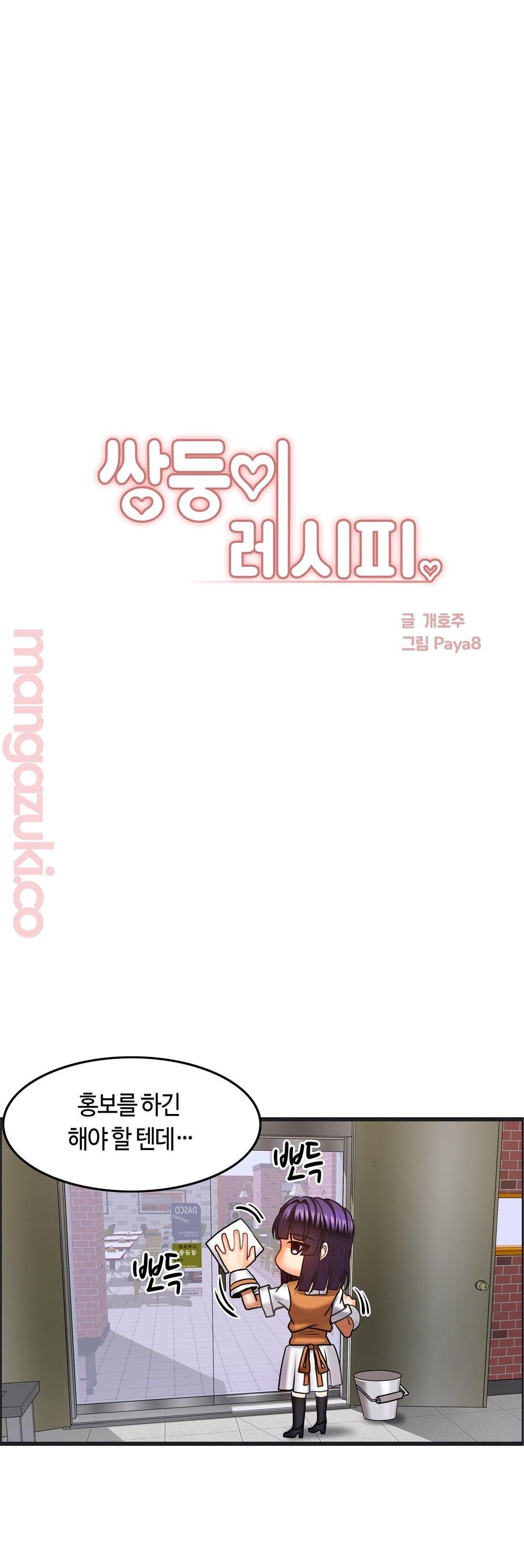 Twins Recipe Raw Chapter 20 Page 11