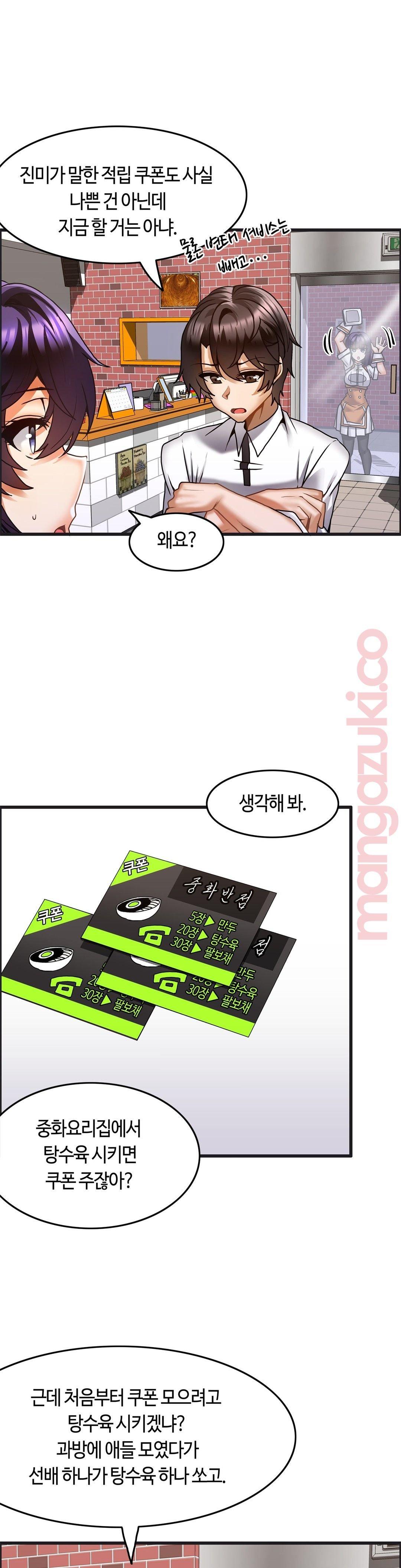 Twins Recipe Raw Chapter 20 Page 12