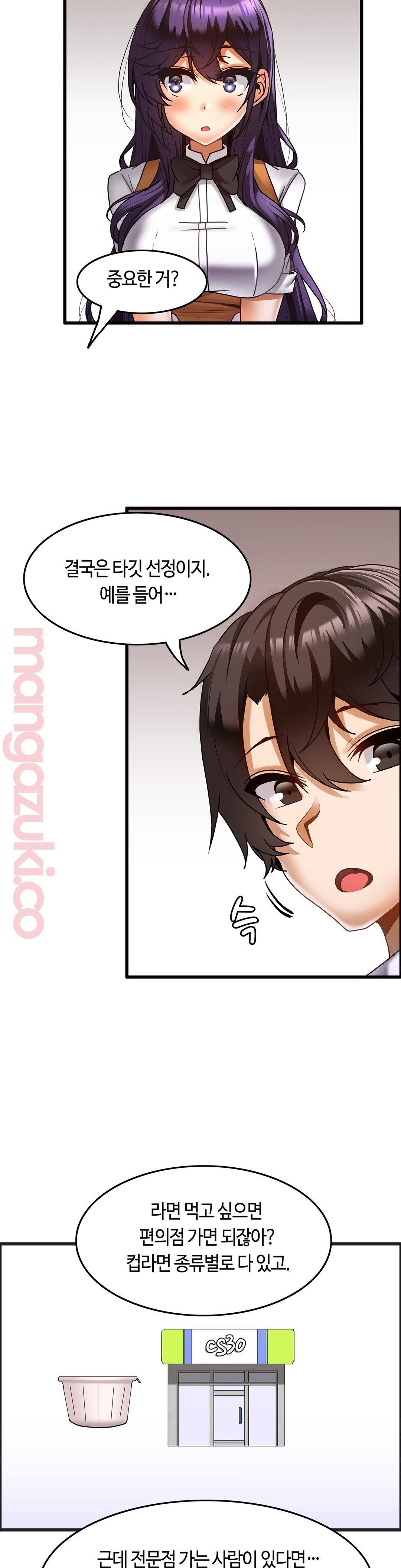 Twins Recipe Raw Chapter 20 Page 3
