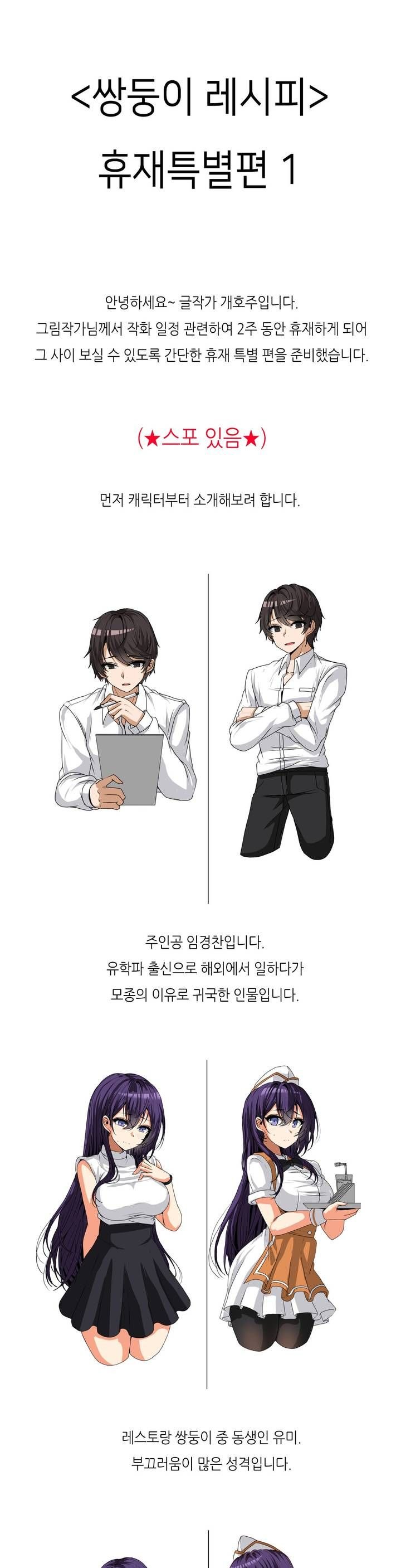 Twins Recipe Raw Chapter 20.5 Page 1