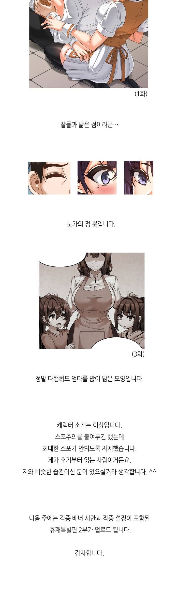 Twins Recipe Raw Chapter 20.5 Page 4