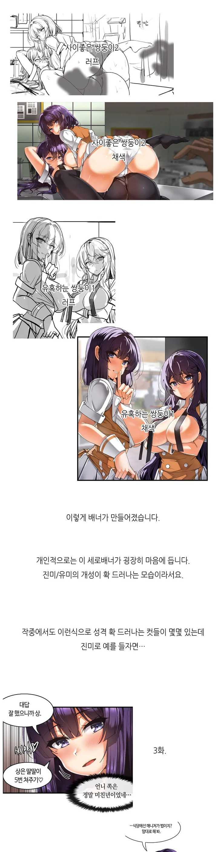 Twins Recipe Raw Chapter 20.6 Page 2