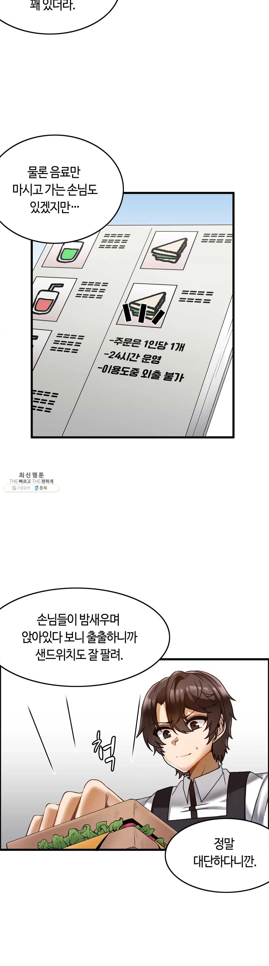 Twins Recipe Raw Chapter 21 Page 17