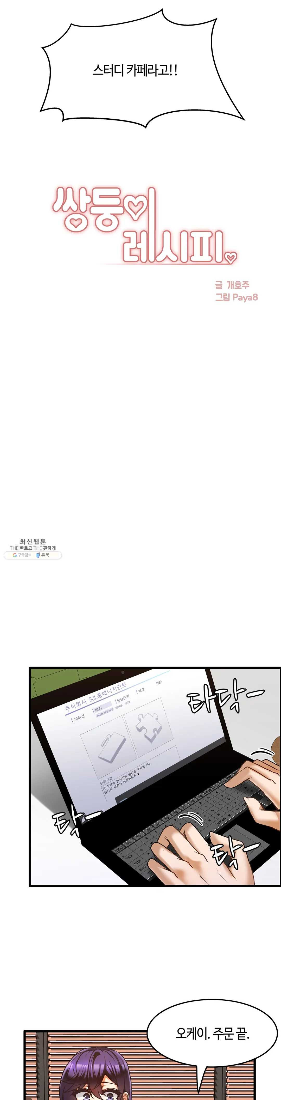 Twins Recipe Raw Chapter 21 Page 4