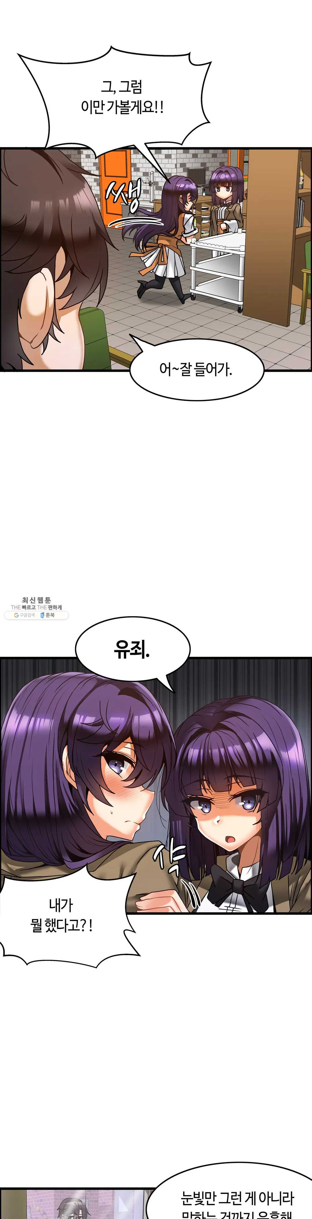 Twins Recipe Raw Chapter 21 Page 8