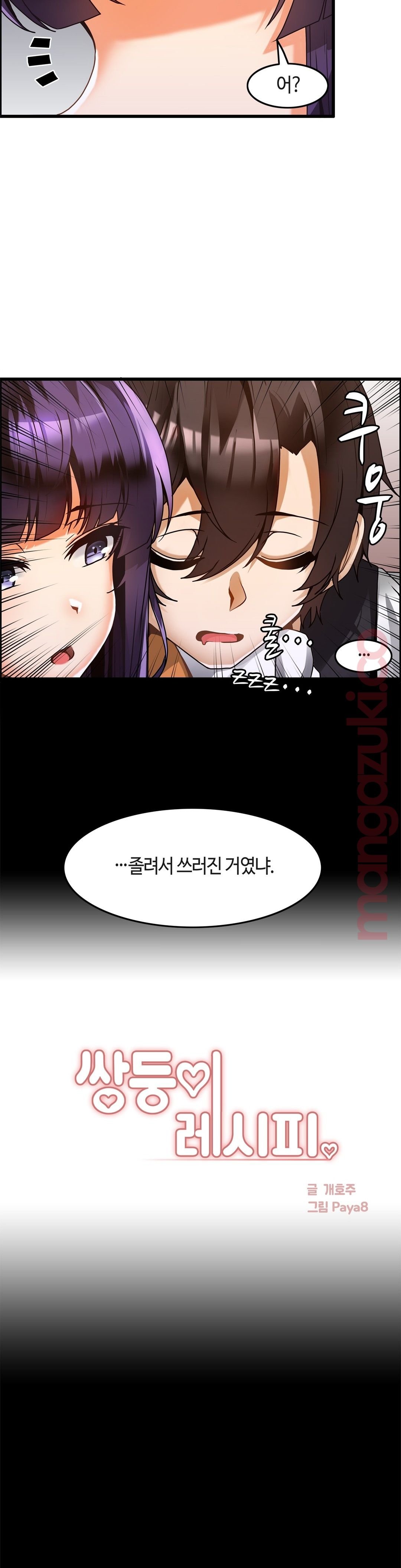 Twins Recipe Raw Chapter 22 Page 2
