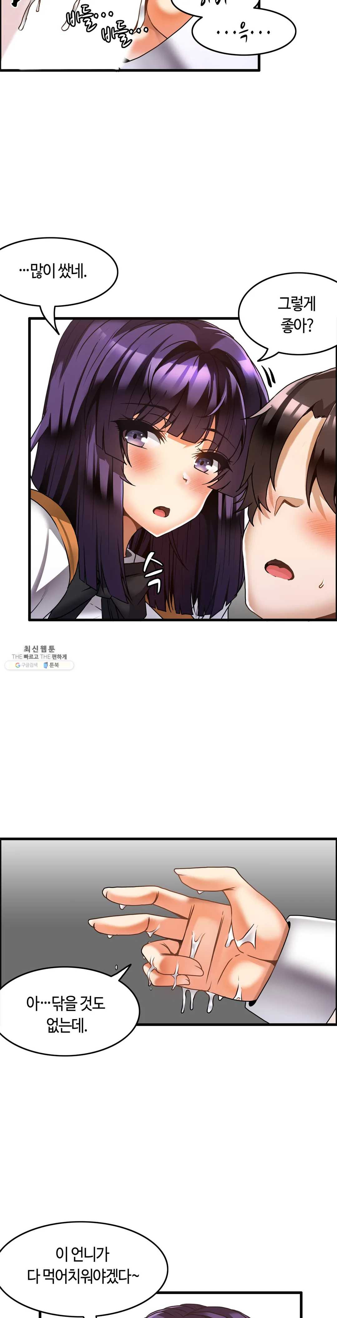 Twins Recipe Raw Chapter 23 Page 10