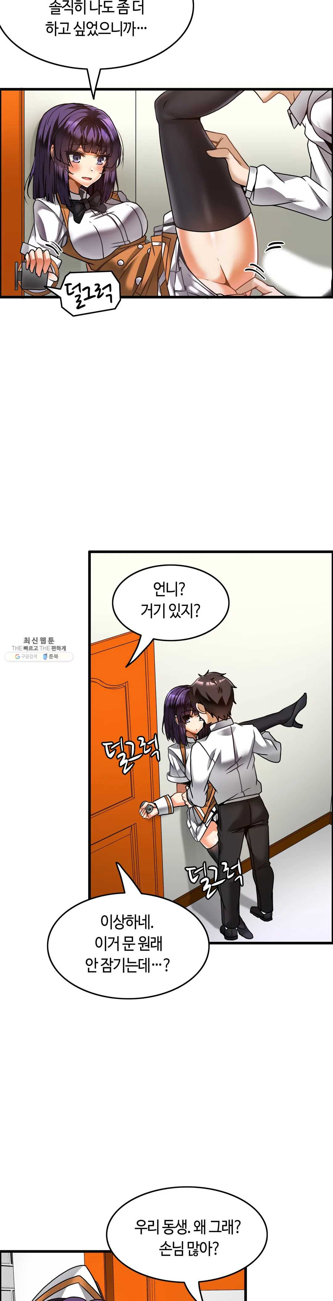 Twins Recipe Raw Chapter 23 Page 14
