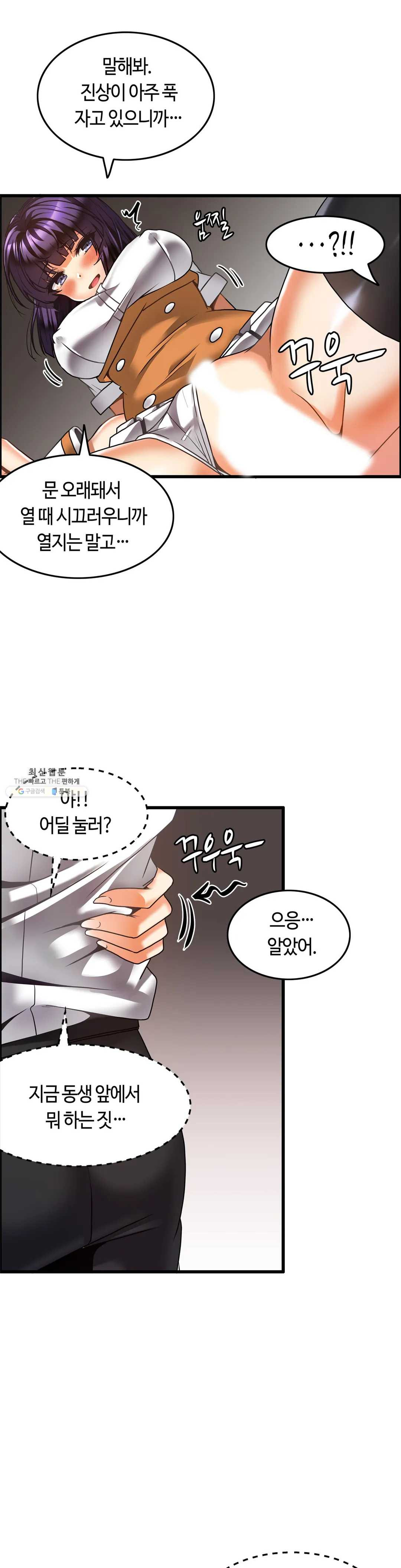 Twins Recipe Raw Chapter 23 Page 17