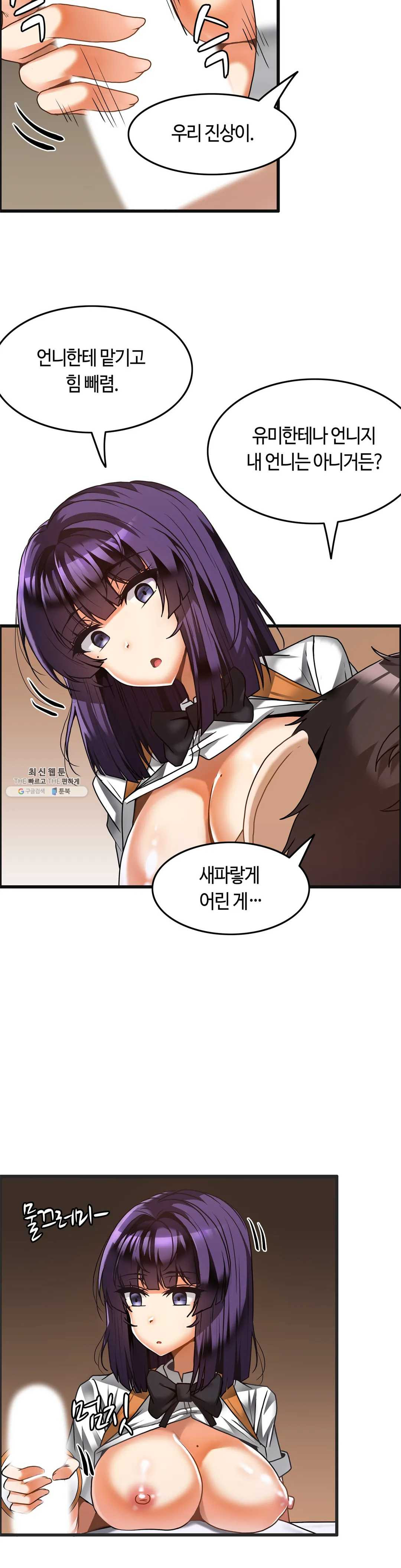 Twins Recipe Raw Chapter 23 Page 3