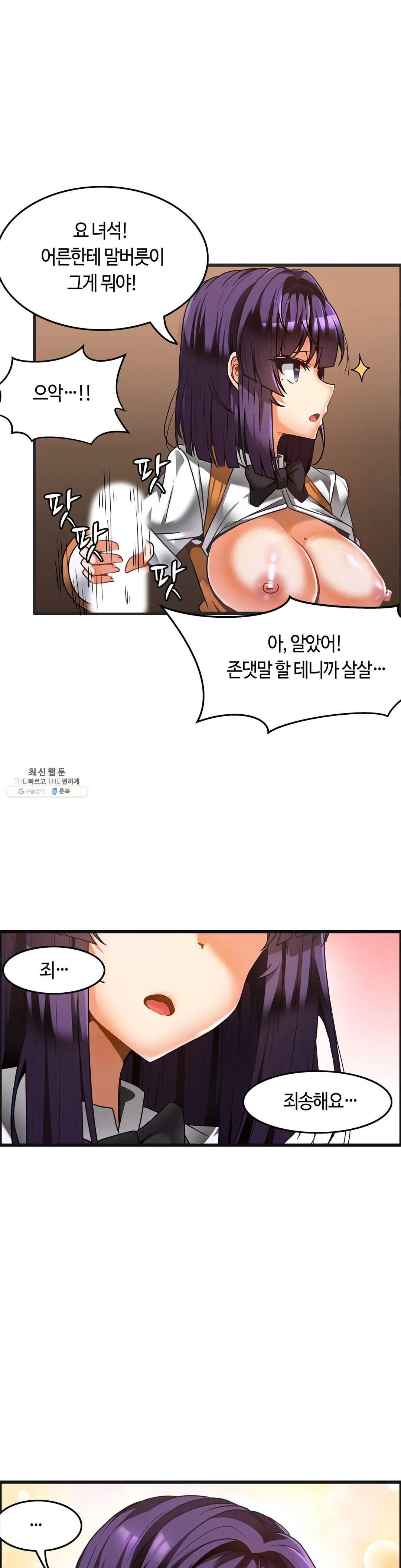 Twins Recipe Raw Chapter 23 Page 4