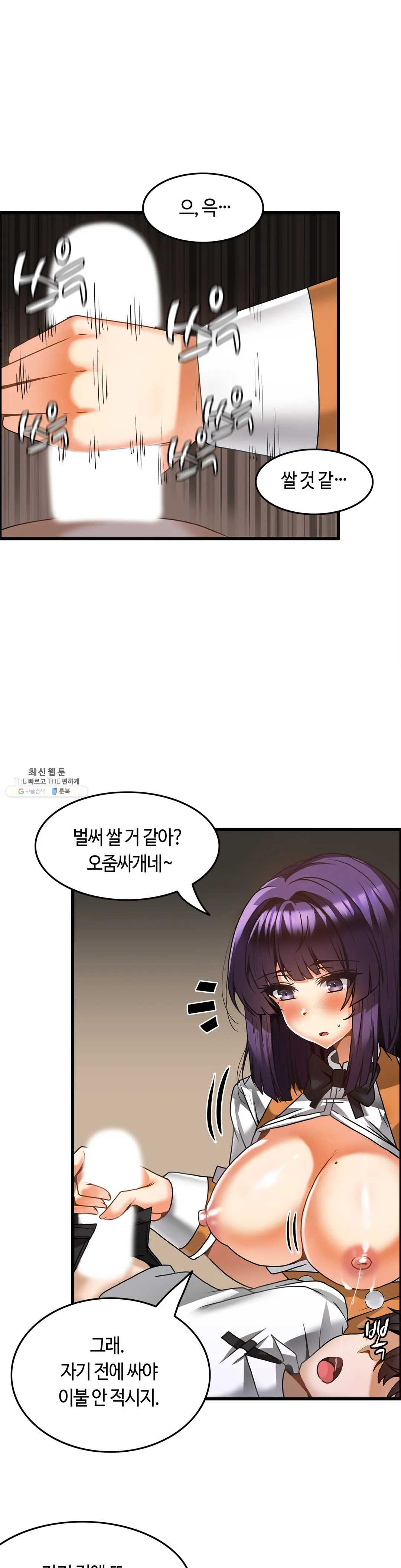 Twins Recipe Raw Chapter 23 Page 7