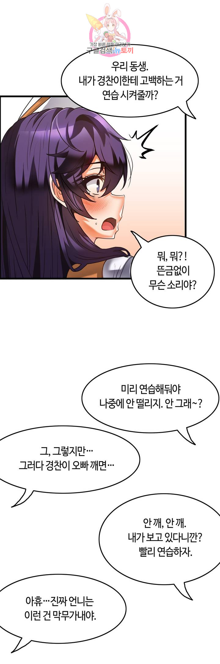 Twins Recipe Raw Chapter 24 Page 10