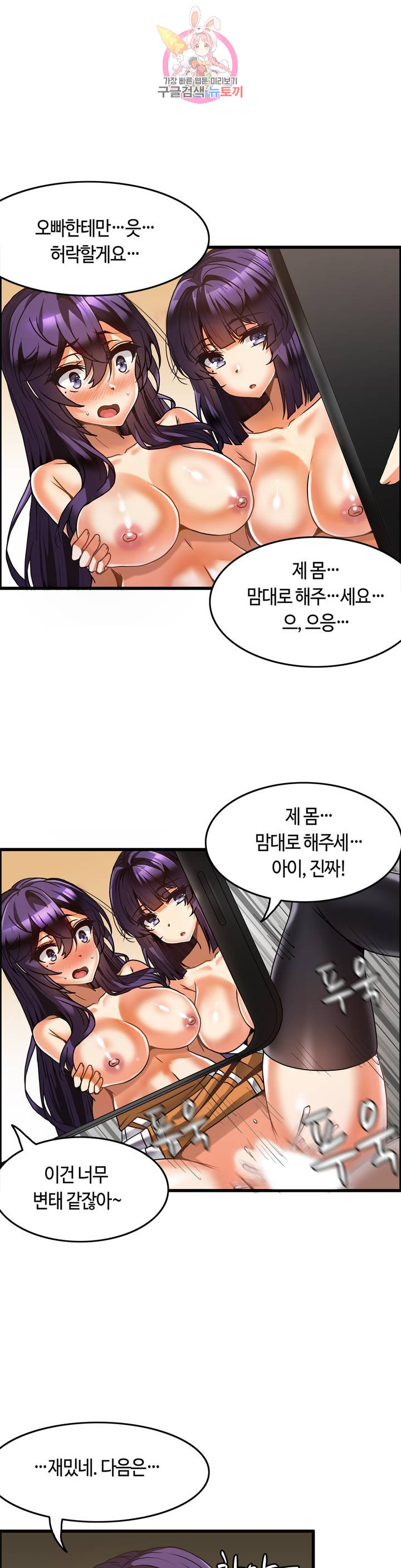 Twins Recipe Raw Chapter 24 Page 12