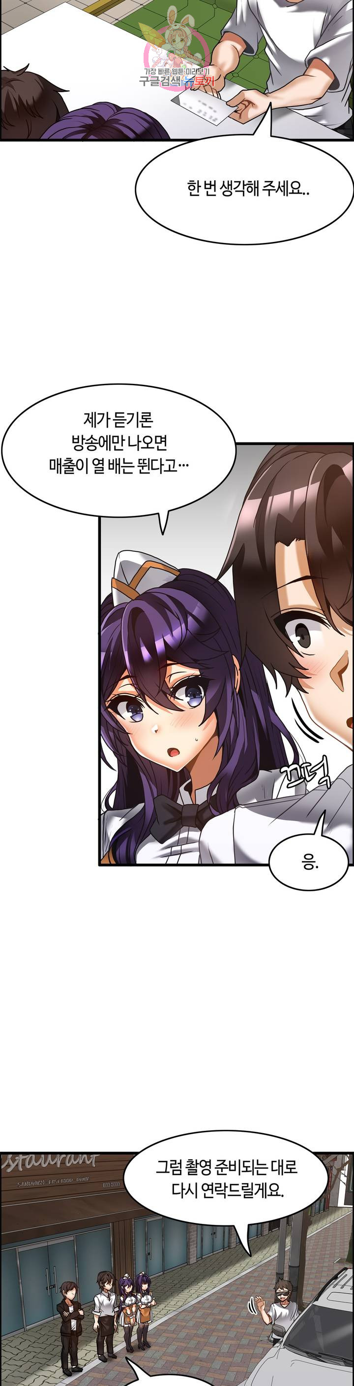 Twins Recipe Raw Chapter 24 Page 23