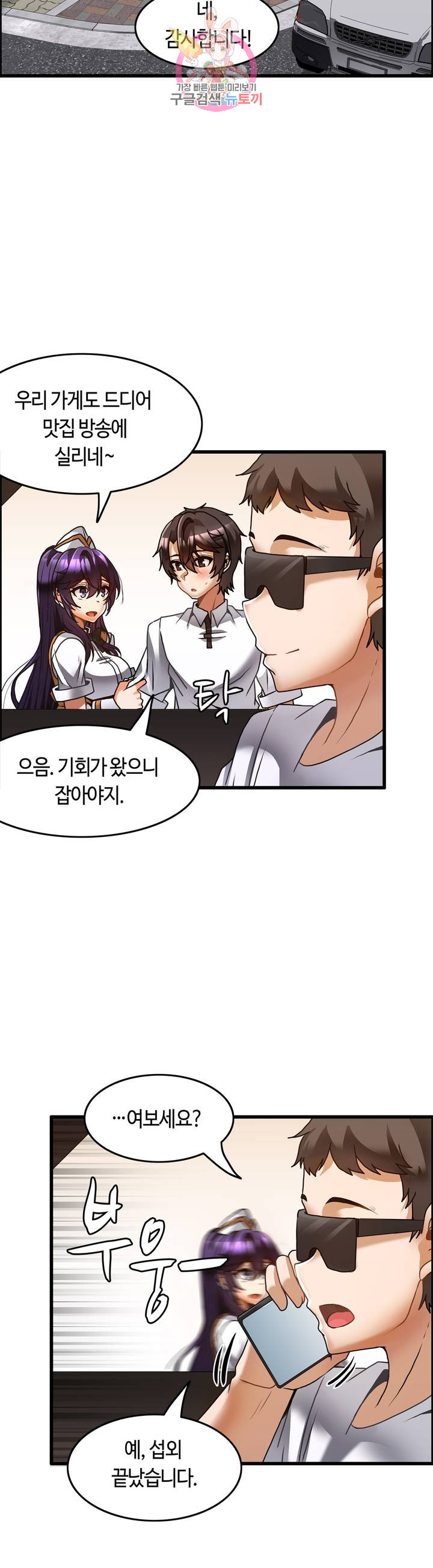 Twins Recipe Raw Chapter 24 Page 24