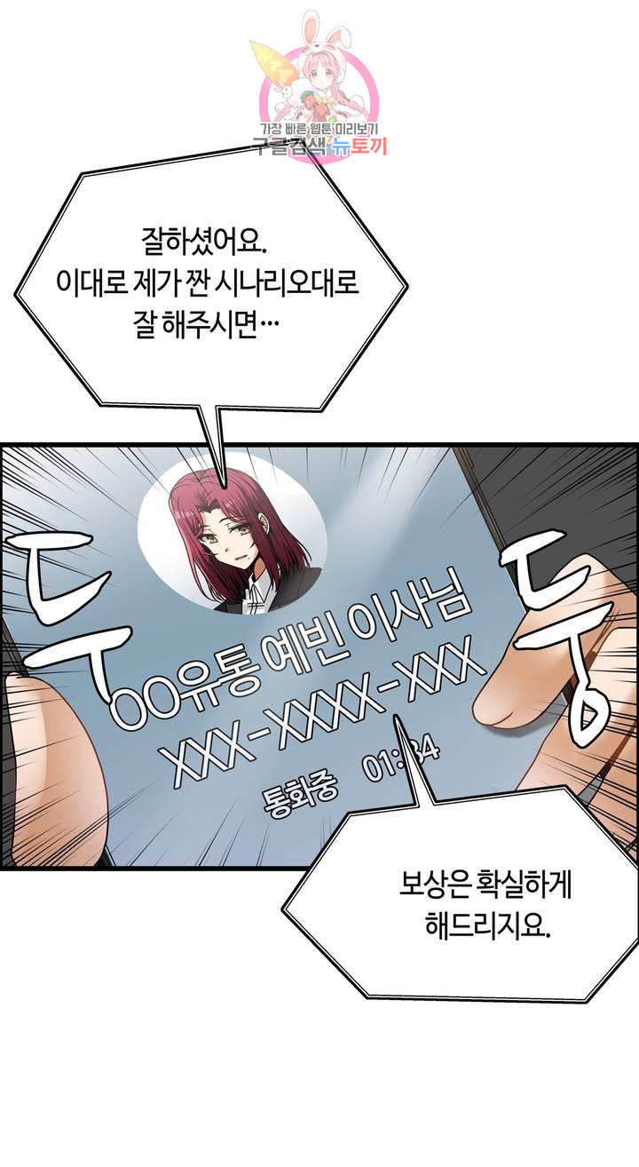 Twins Recipe Raw Chapter 24 Page 25