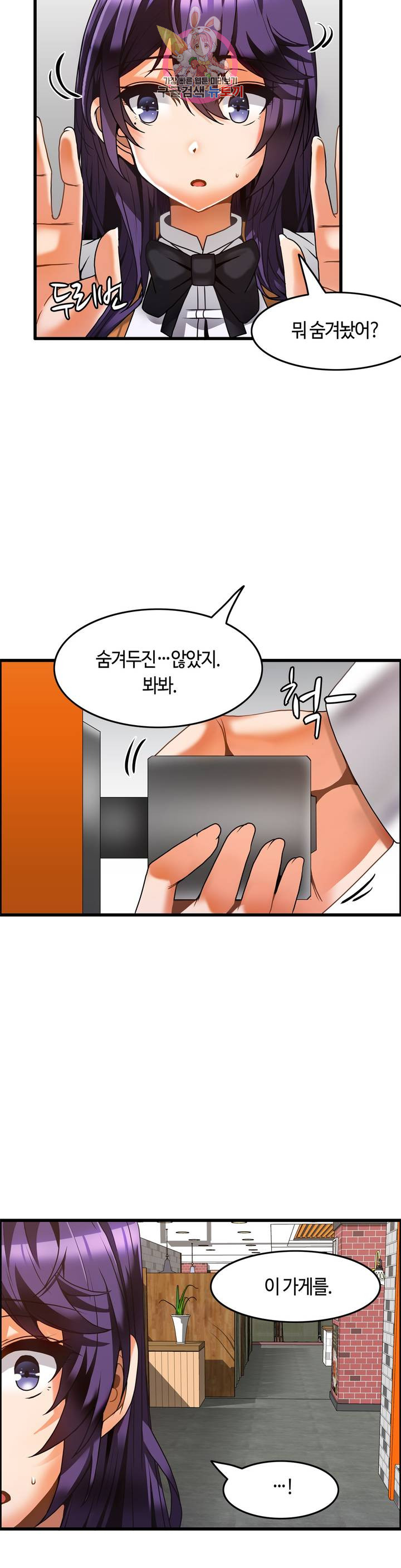 Twins Recipe Raw Chapter 24 Page 3