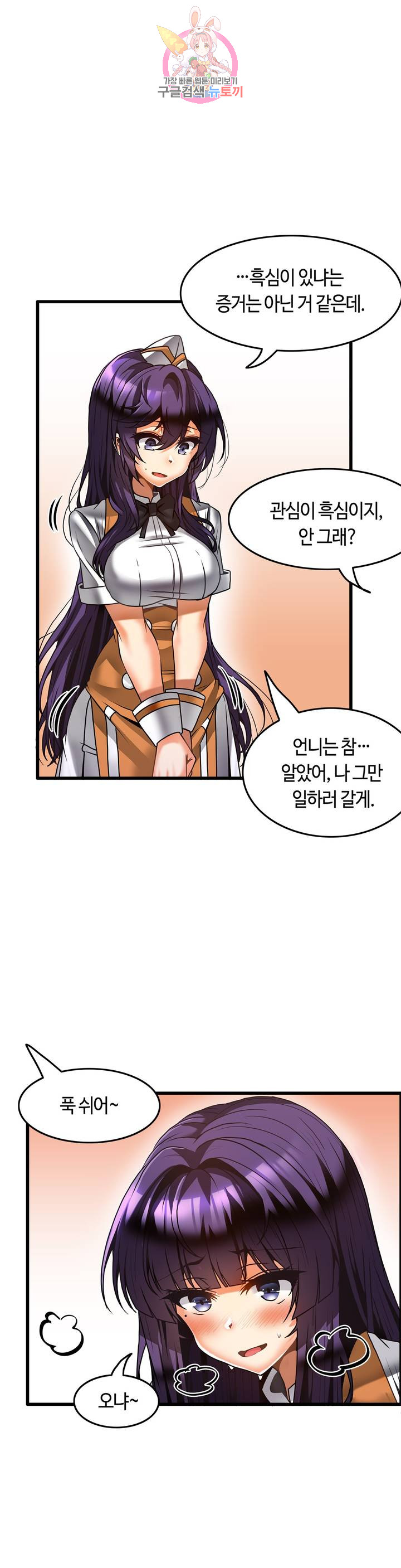 Twins Recipe Raw Chapter 24 Page 5