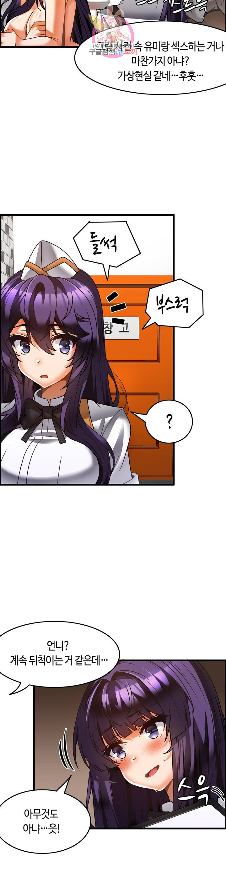Twins Recipe Raw Chapter 24 Page 8
