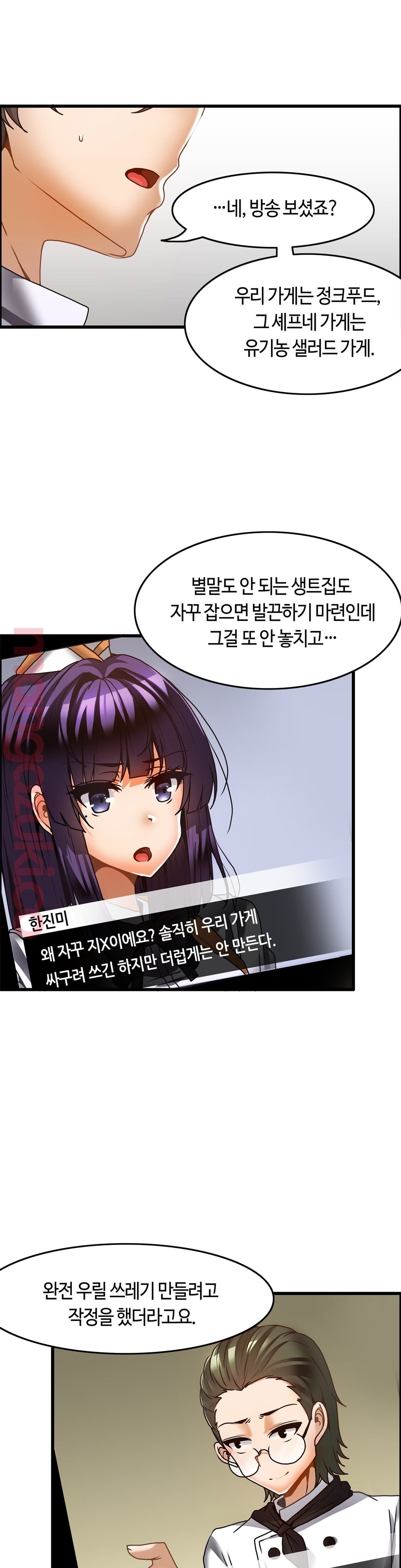 Twins Recipe Raw Chapter 26 Page 1