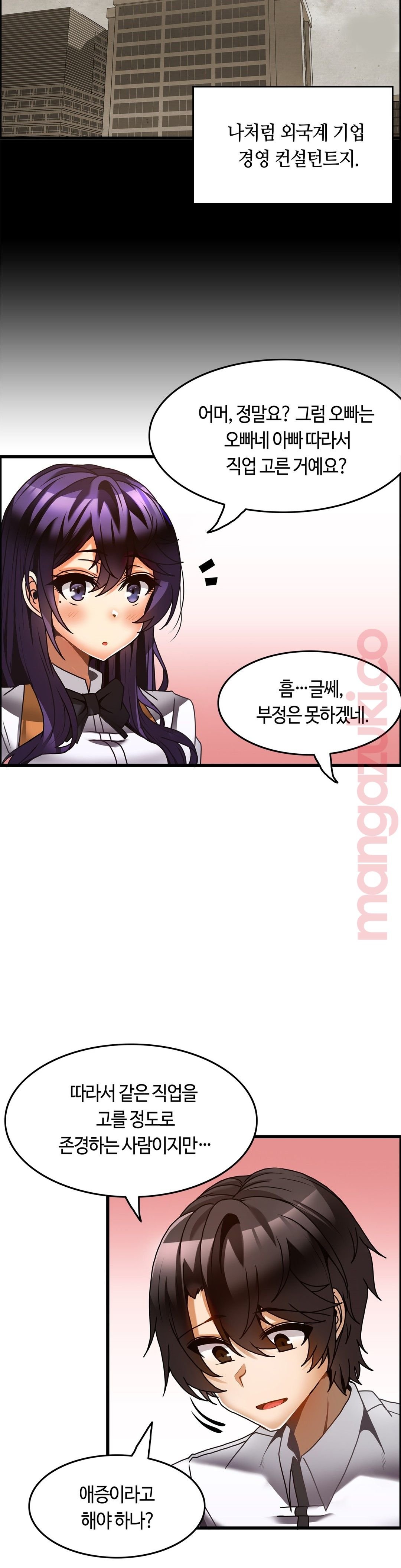 Twins Recipe Raw Chapter 26 Page 10