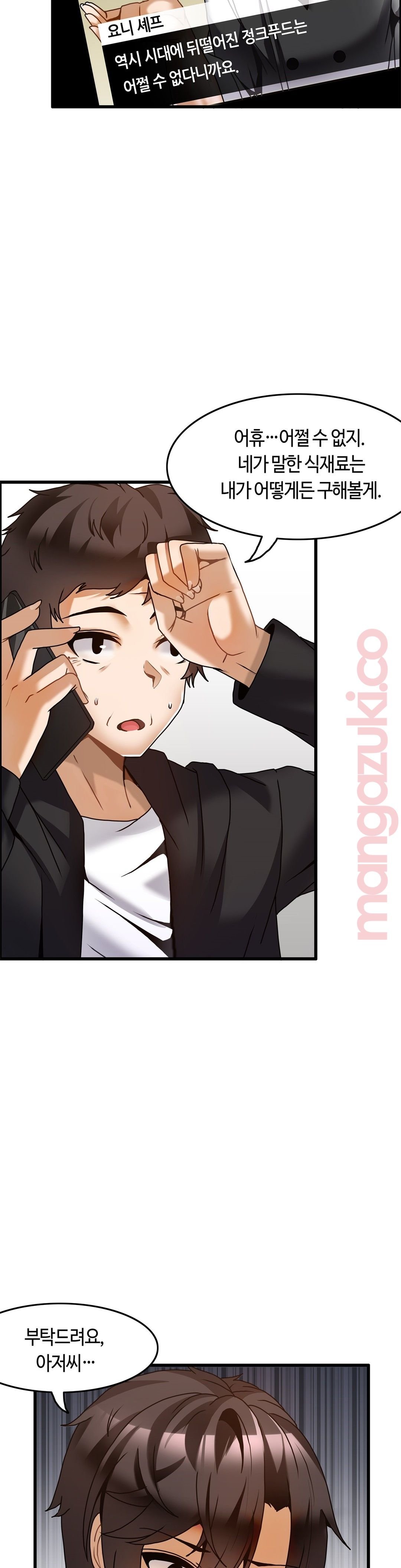 Twins Recipe Raw Chapter 26 Page 2
