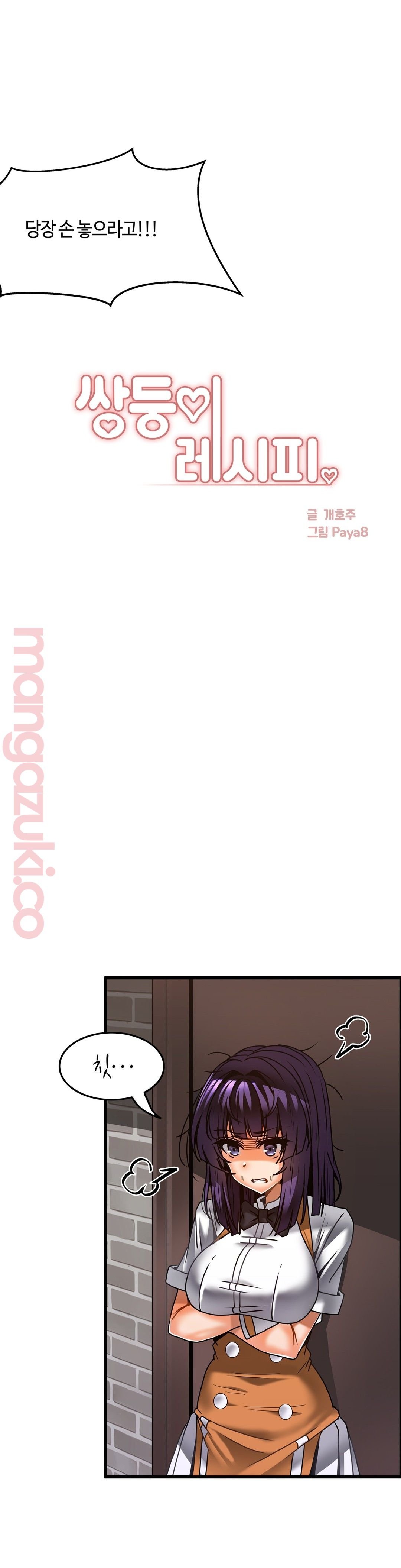 Twins Recipe Raw Chapter 26 Page 5