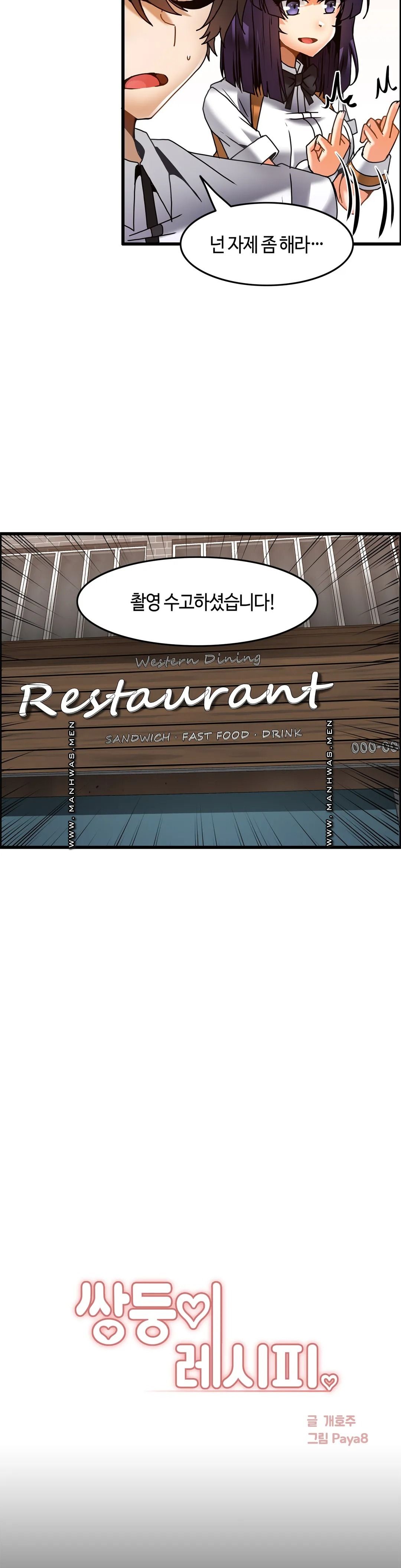 Twins Recipe Raw Chapter 27 Page 19