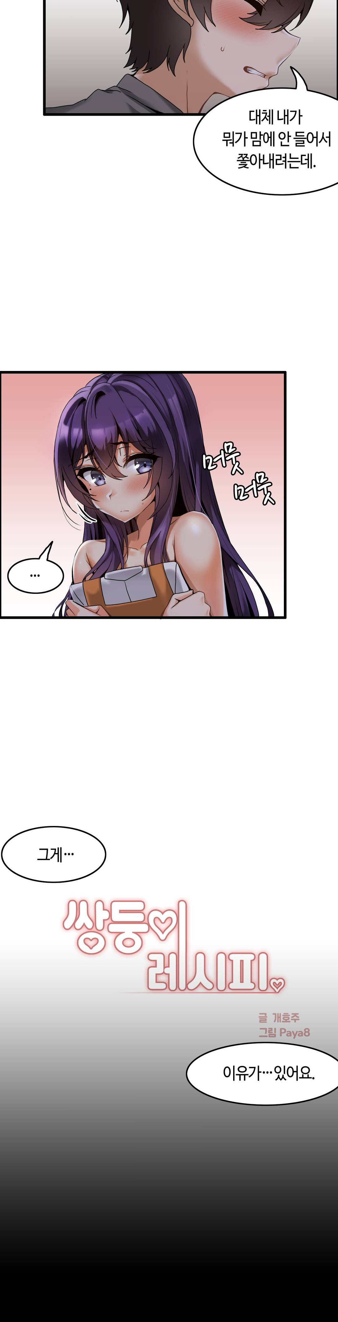 Twins Recipe Raw Chapter 3 Page 5