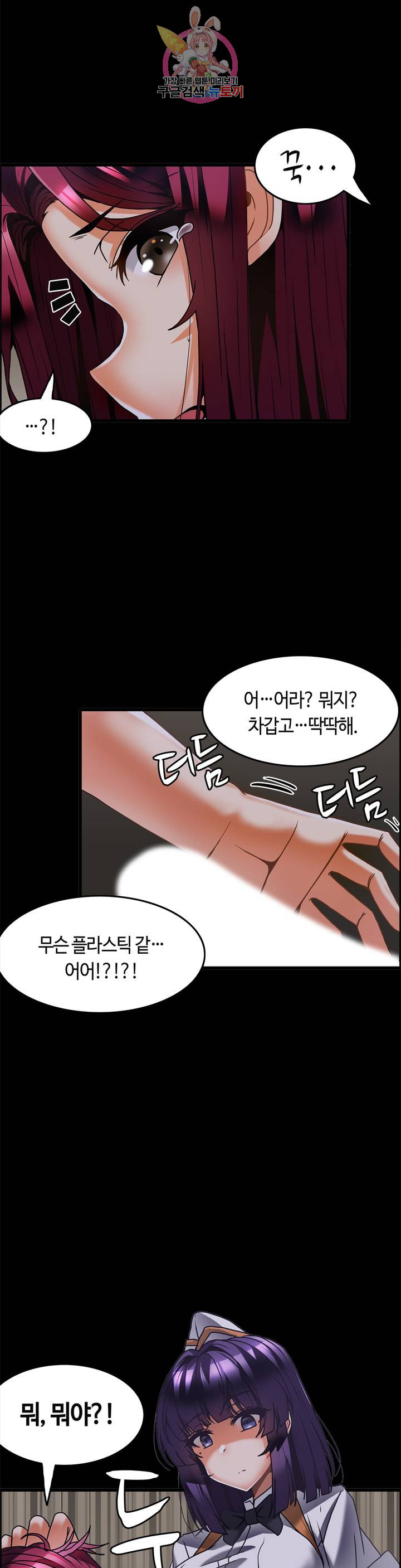 Twins Recipe Raw Chapter 28 Page 10