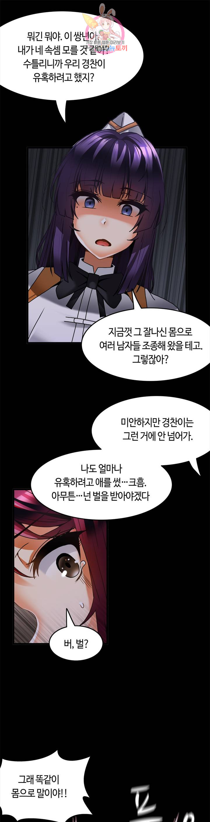 Twins Recipe Raw Chapter 28 Page 12