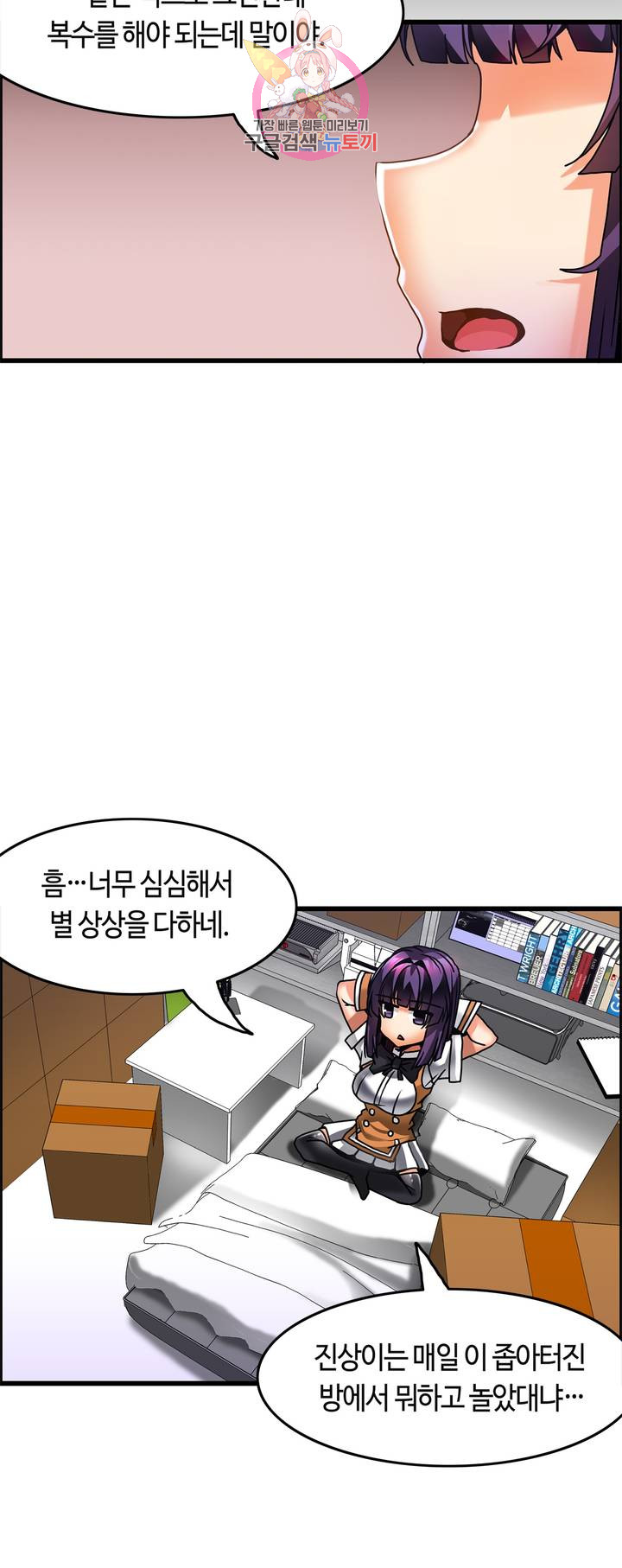Twins Recipe Raw Chapter 28 Page 21