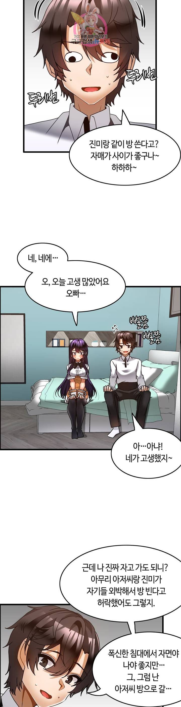 Twins Recipe Raw Chapter 28 Page 23