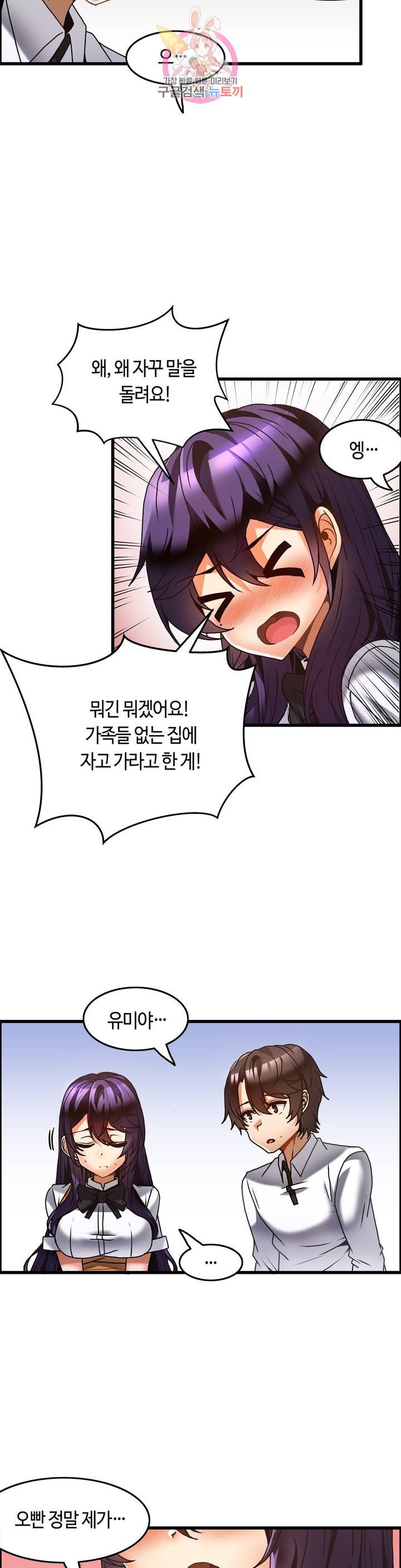 Twins Recipe Raw Chapter 28 Page 24