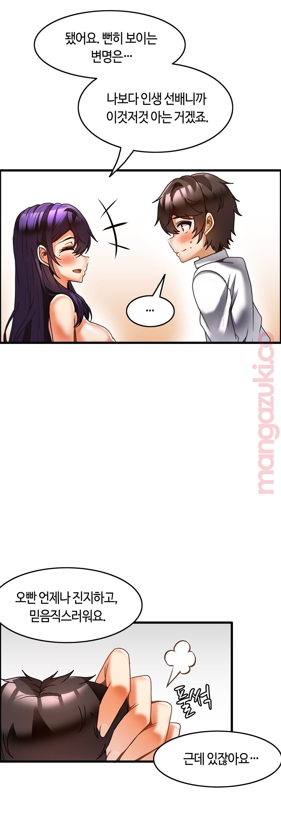 Twins Recipe Raw Chapter 29 Page 6