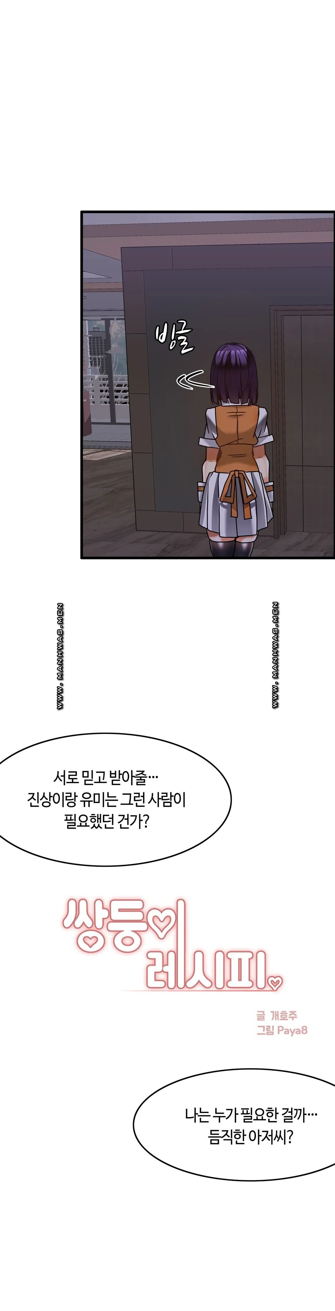 Twins Recipe Raw Chapter 30 Page 16