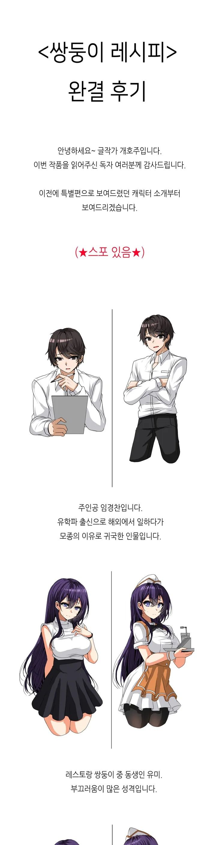 Twins Recipe Raw Chapter 31.5 Page 1