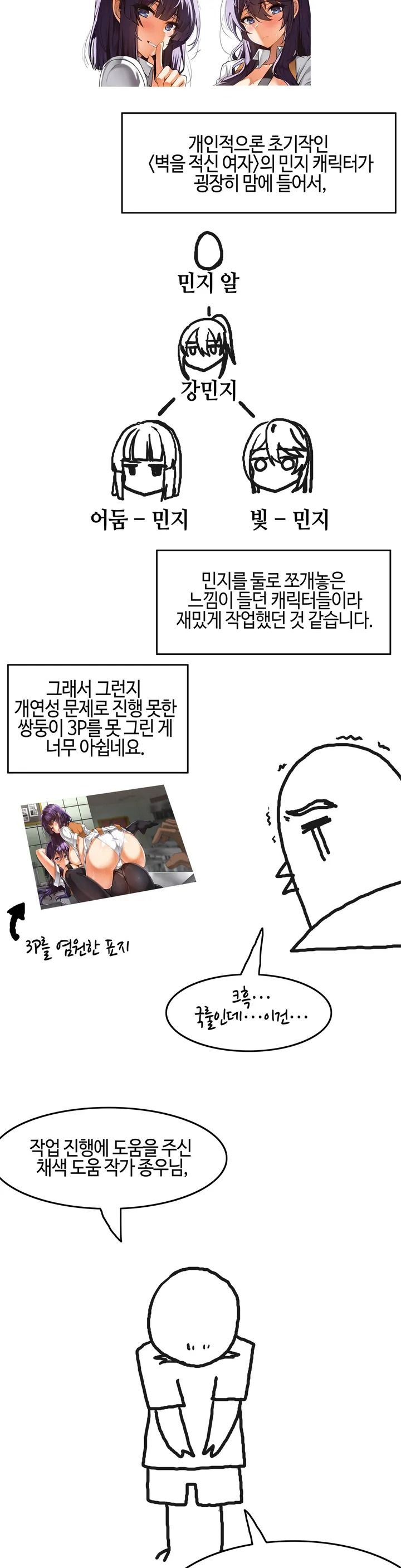Twins Recipe Raw Chapter 31.5 Page 10