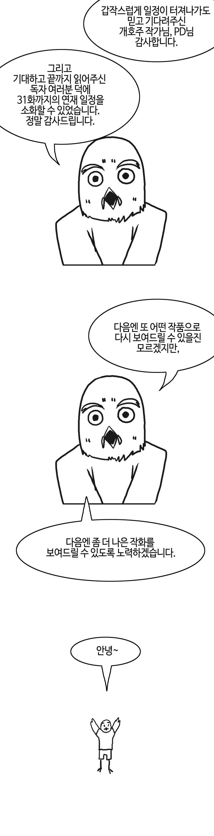 Twins Recipe Raw Chapter 31.5 Page 11