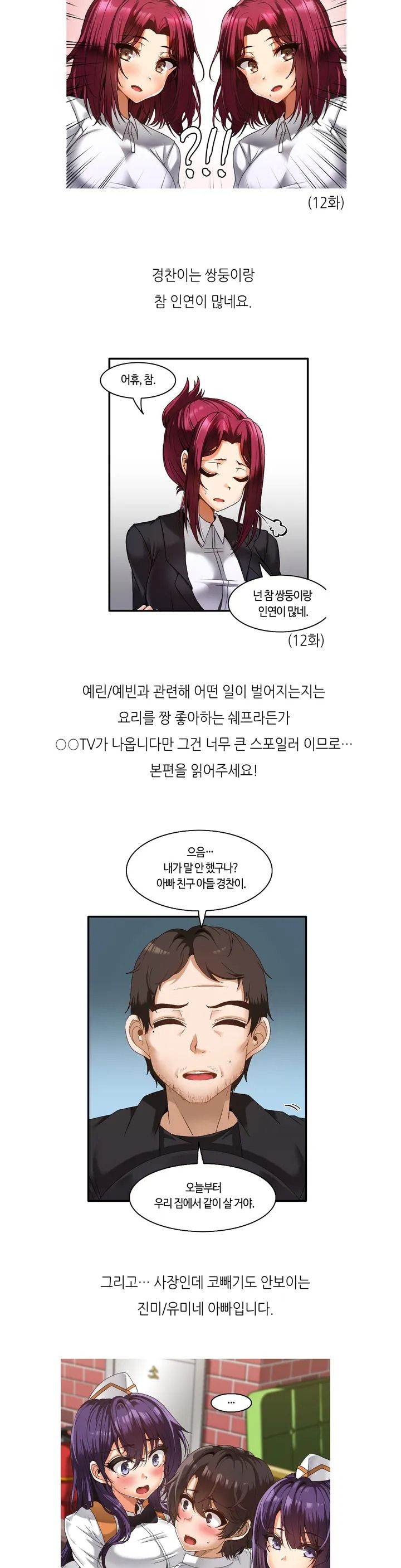 Twins Recipe Raw Chapter 31.5 Page 3