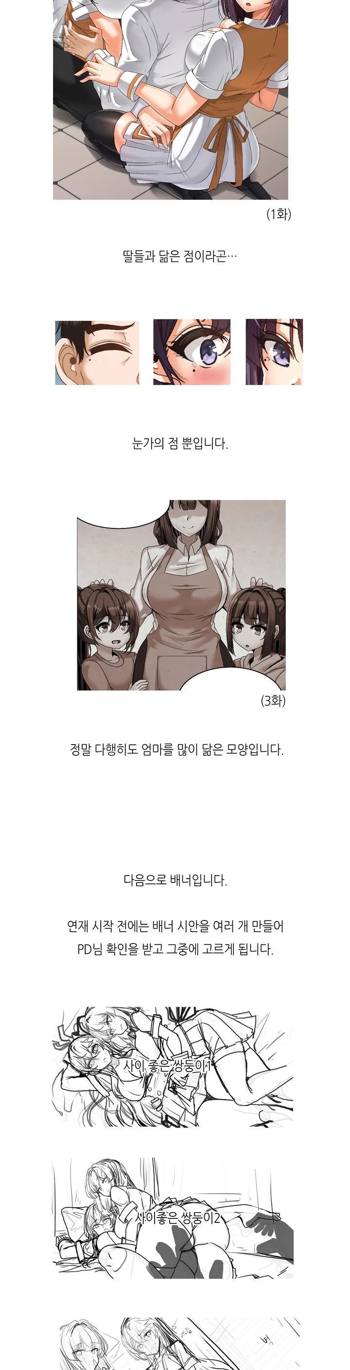 Twins Recipe Raw Chapter 31.5 Page 4