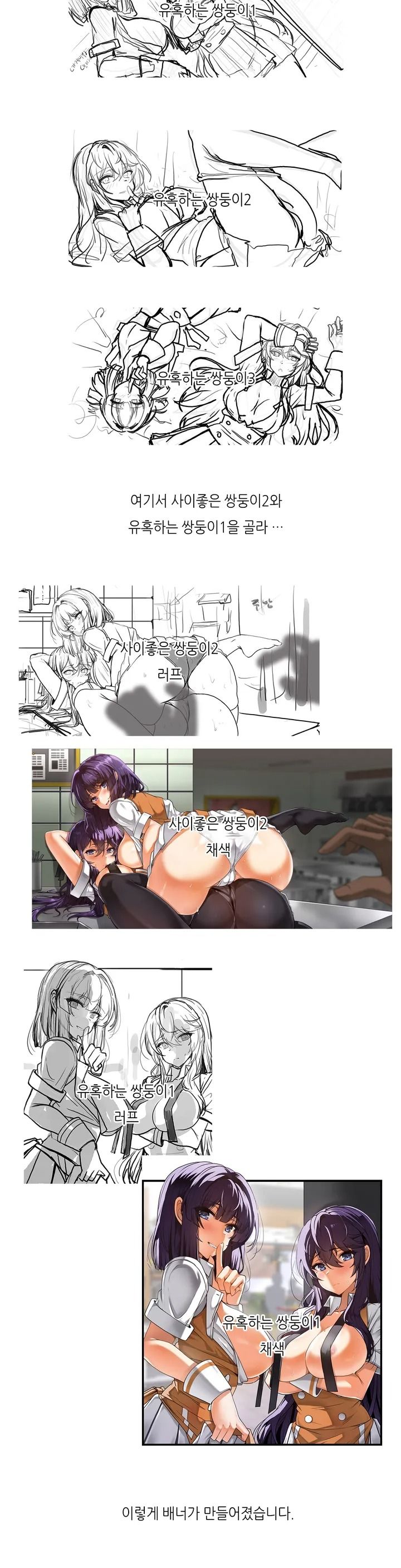 Twins Recipe Raw Chapter 31.5 Page 5