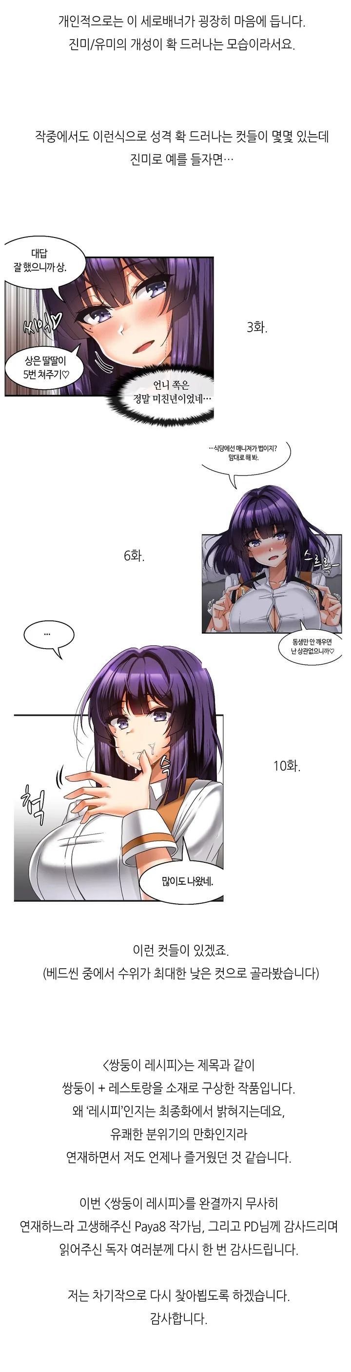 Twins Recipe Raw Chapter 31.5 Page 6
