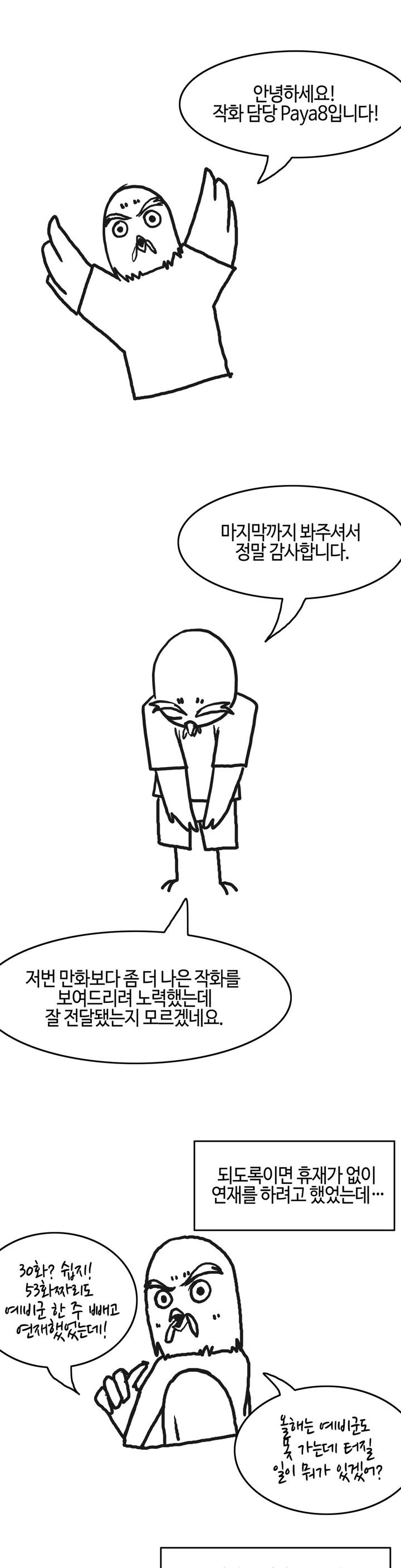 Twins Recipe Raw Chapter 31.5 Page 7